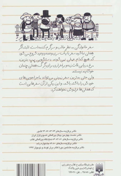 دفتر خاطرات بچه لاغرمردنی 9